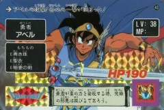 2026年最新】ドラゴンクエスト アベル カードダスの人気アイテム