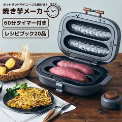 焼き芋メーカー ドウシシャ WFX-102T ホットサンドメーカー ホットプレート PIERRI 60分 タイマー 平面プレート レシピ 付き ホットサンド 焼きとうもろこし 焼きおにぎり パニーニ 焼き芋 やきいも 甘い 美味しい ヤキイ GYのサムネイル