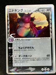 ニドキング デルタ種 δ ☆ 拡張パック さいはての攻防 055/068 - メルカリ
