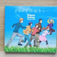 (未使用･未開封品)　オトノナルホウヘ→(期間生産限定アニメ盤)(DVD付) v1yptgt 2025年最新】goose house オトノナルホウヘの人気アイテム