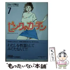 2024年最新】ピンク ジョージ秋山の人気アイテム - メルカリ