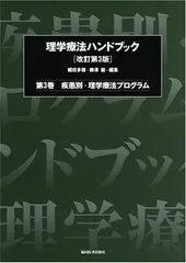 2025年最新】理学療法ハンドブックの人気アイテム - メルカリ
