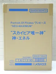 POP ワンピース NEO-MAXIMUM スカイピア唯一神  神 エネル 輸送箱未開封品