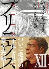 2025年最新】プリニウス全巻の人気アイテム - メルカリ