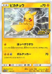 ピカチュウ【126/S-P】