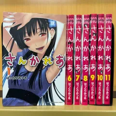 さんかれあ コミック 1-11巻セット (講談社コミックス
