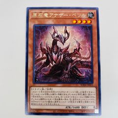 中古 トレーディングカード 原石竜アナザー・ベリル R SUDA-JP015 遊戯王OCG デュエルモンスターズ 原石竜アナザー・ベリル SUPREME DARKNESS SUDA-JP015 【53】