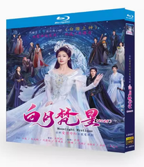新品未開封.日本語字幕 中国ドラマ 華ドラ「白月梵星」DVD Blu-ray BOX 全話収録
