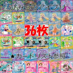   アイプリ ひみつのアイプリ カード まとめ  SP ★4 3 スペシャル　★カードリスト参照 美少女 着せ替え  ap252