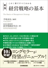 2024年最新】戦略的経営の人気アイテム - メルカリ