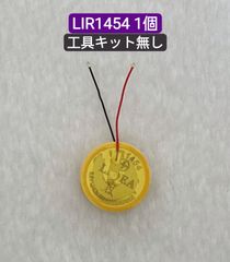 【新品 保証付】BOSE SoundSport Free交換用バッテリー LIR1454 3.6V 90mAh １個 工具キット無し