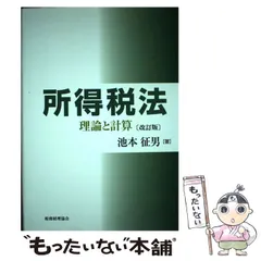 2024年最新】所得税 理論と計算の人気アイテム - メルカリ