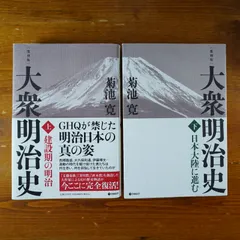 2024年最新】大衆明治史 下巻の人気アイテム - メルカリ