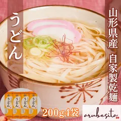 ■山形出羽三山の味道　うどん　200ｇ×4袋のサムネイル