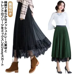 送料無料 プリーツスカート レーススカート リバーシブル レース 無地 フレア ミモレ丈 スカート レディース Aライン 裏地付き ウエストゴム ハイウエスト チュールスカート ロング 原宿系 韓国 #goudoudou7488