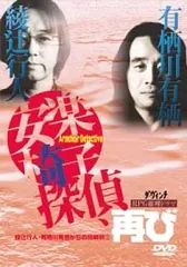 【希少 】安楽椅子探偵シリーズ DVD 1～5 サインカード付 楽天市場】安楽椅子探偵 dvdの通販