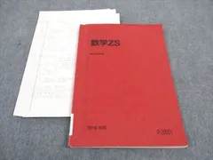 数学ZS前期 森茂樹師 雲幸一郎師 光田義師 駿台 通年 2025年最新】数学zsの人気アイテム - メルカリ