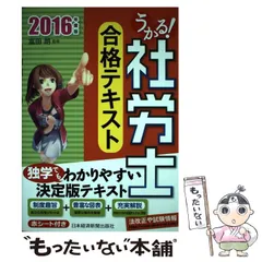 2025年最新】うかる! 社労士 テキストの人気アイテム - メルカリ 2025年最新】うかる! 社労士 テキストの人気アイテム - メルカリ