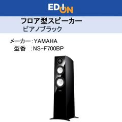 新品！！【04172】ヤマハ フロア型スピーカー　 ピアノブラック NS-F700BP※2本同時でのご購入をお願いします※