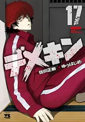 2025年最新】デメキン 漫画の人気アイテム - メルカリ