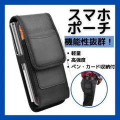 スマホポーチ メンズ iPhone Android 対応 縦横装着可能 ベルトポーチ スマホケース 携帯ホルダー 大容量 軽量 高強度 カード収納 ペンホルダー付き ブラック 黒 ビジネス 通勤 アウトドア 仕事用