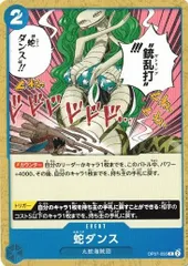 蛇ダンス 4枚セット 【C】 OP07-055 500年後の未来 ワンピースカードゲーム トレカ道のサムネイル