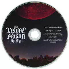 【中古】その他DVD 演戯 ヴィジュアルプリズン -月世饗宴- アニメイト限定版特典映像DISC