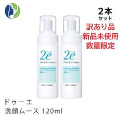 【訳あり商品】2本セット ドゥーエ 2e 洗顔ムース 120ml(敏感肌用洗顔料)【外箱スレ有・未開封未使用品・後付けラベルシール有】【おまけ付き】