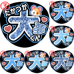 INI 髙塚大夢　うちわ文字③