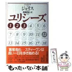 ユリシーズ ジョイス　伊藤整　新潮社　世界文学全集２２ Amazon.co.jp: ユリシーズ ジョイス 伊藤整 世界文学全集22