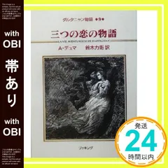 ダルタニャン物語 全11巻セット まとめ売り ブッキング Amazon.co.jp: ダルタニャン物語 全11巻 : アレクサンドル