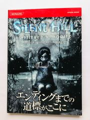 サイレントヒル　シャッタードメモリーズ　公式ガイド　攻略本　初版 Silent Hill Shattered Memories Official Guide Strategy Book First Edition