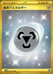 鋼エネルギー4枚 2025年最新】基本鋼エネルギー UR の人気アイテム - メルカリ