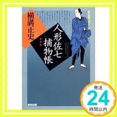 2025年最新】人形佐七捕物帳の人気アイテム - メルカリ