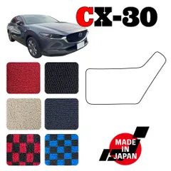 2023年最新】cx30 フロアマットの人気アイテム - メルカリ