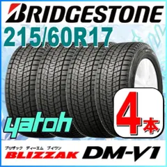 2025年最新】ブリザック DM-V1の人気アイテム - メルカリ