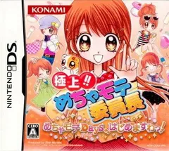 【中古】NDS 極上!!めちゃモテ委員長 めちゃモテDaysはじめますわっ!