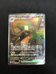 ヤバソチャ　SAR PSA10 ヤバソチャex【SAR】{089/066} - カードラッシュ[ポケモン]