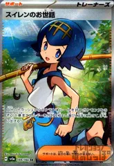 スイレンのお世話(088/066 SR)のサムネイル