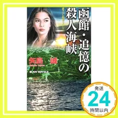 金沢兼六園殺人事件　ダイソー・ミステリー・シリーズ　矢島誠 金沢兼六園殺人事件ダイソー・ミステリー・シリーズ矢島誠