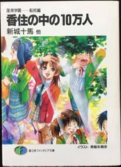 2024年最新】蓬莱学園の人気アイテム - メルカリ