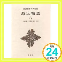 新潮日本古典集成　17巻 412yPTSCEBL.jpg_BO30,255,255,