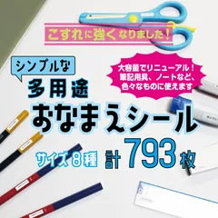 【リニューアル大容量！】多用途 お名前シール カット済み 防水仕様 強粘着