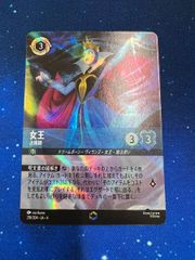 ディズニーロルカナ　女王　占術師　エンチャンテッドフォイル