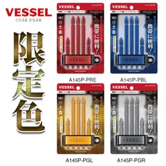 メール便 送料込み価格 VESSEL ベッセル 限定 両頭ビット5本組プレミアム＜レッド/ブルー/ゴールド/グレー＞ A14(+)2X65：2本、(+)2X110：3本、ビットホルダー1個