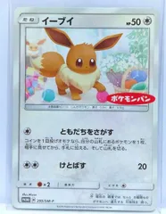 2025年最新】イーブイ ポケモンパン プロモの人気アイテム