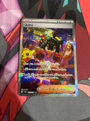 2025年最新】ポケモンカード 変幻の仮面 スグリ sarの人気