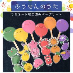 ペープサート ふうせんのうた 6色 ラミネート 保育教材 保育園 幼稚園