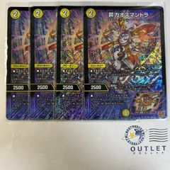 昇カオスマントラ 4枚