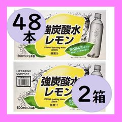 ◆新品・未開封◆ 2箱 LDC 強炭酸水レモン500ML 24本 ラベルレス レモンの爽やかな味わい 無糖 口当り良く爽快な強炭酸水 コストコ